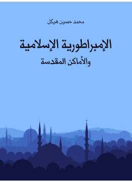 الامبراطورية