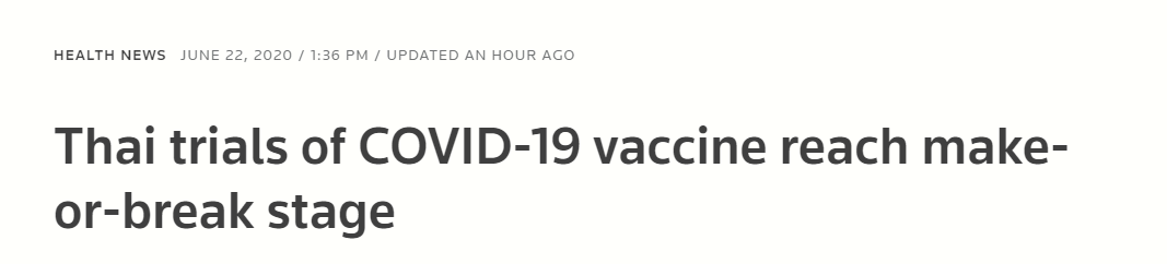 لقاح تايلاند