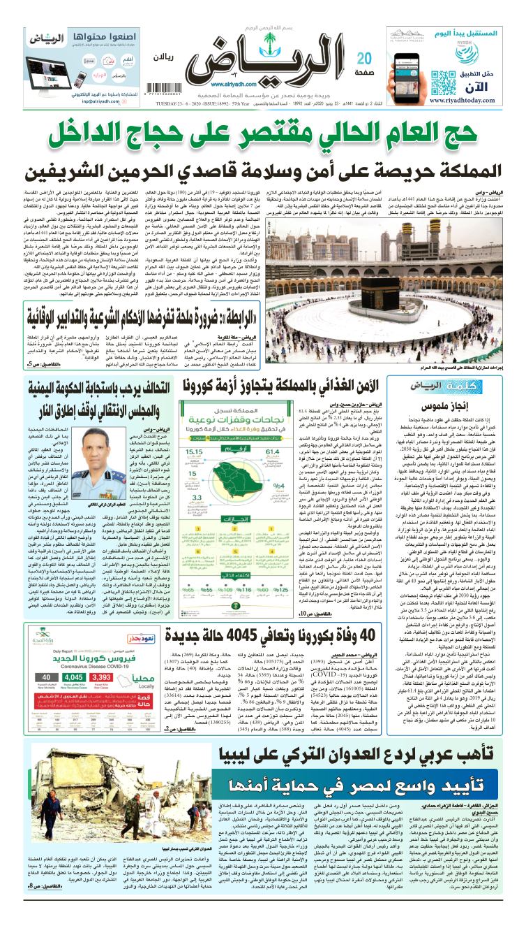 صحيفة الرياض
