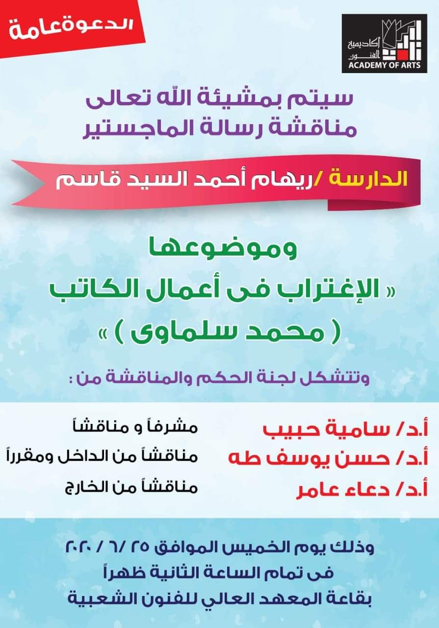 دعوة المناقشة دعوة المناقشة