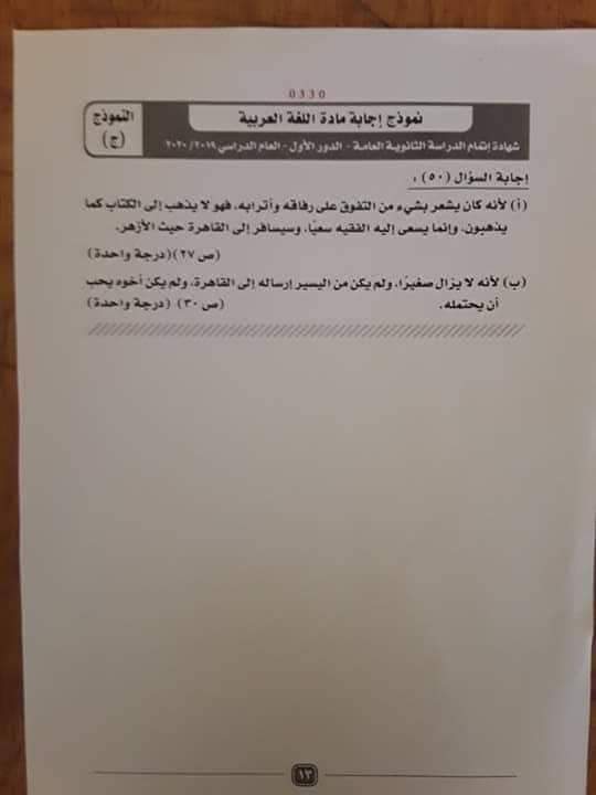 نموذج إجابة امتحان مادة اللغة العربية لطلاب الثانوية العامة  (1)