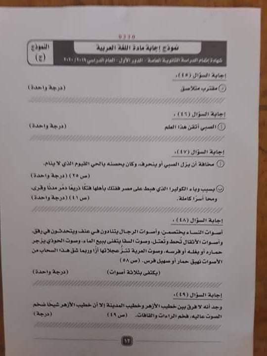 نموذج إجابة امتحان مادة اللغة العربية لطلاب الثانوية العامة  (13)