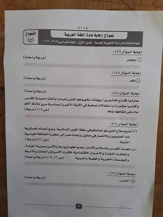 نموذج إجابة امتحان مادة اللغة العربية لطلاب الثانوية العامة  (10)
