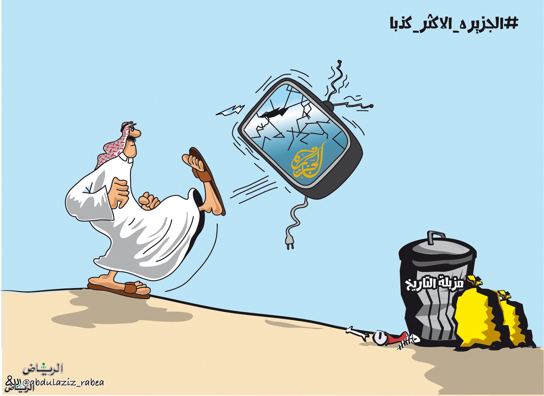 كاريكاتير الرياض