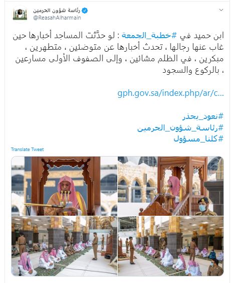 شئون الحرمين