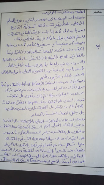 قرار القضاء اللبنانى 3