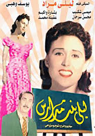 فيلم ليلي بنت مدارس