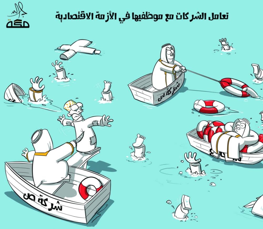 كاريكاتير صحيفة مكه السعودية
