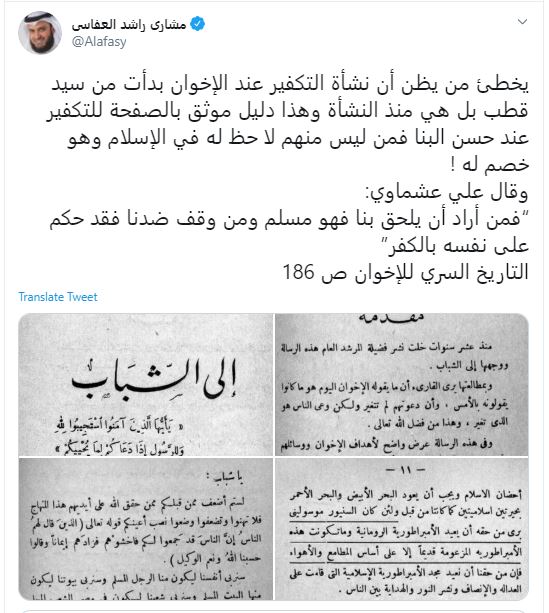 مشارى راشد يخطئ من يظن أن التكفير عند الإخوان بدأ من سيد قطب بل هى منذ النشأة اليوم السابع