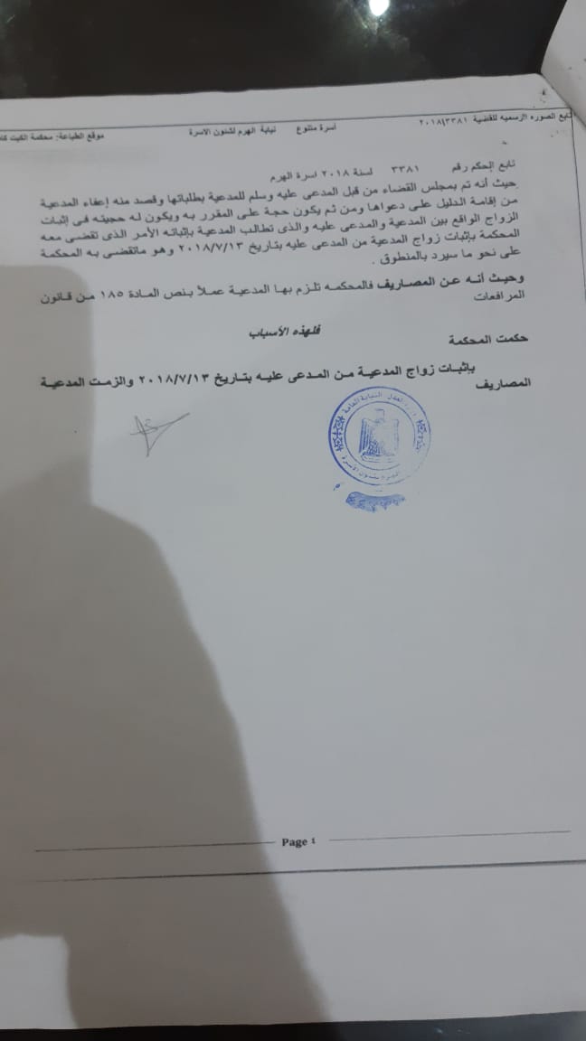 زواج المغربيات عن طريق محكمة الاسره في حالة رفض السفاره