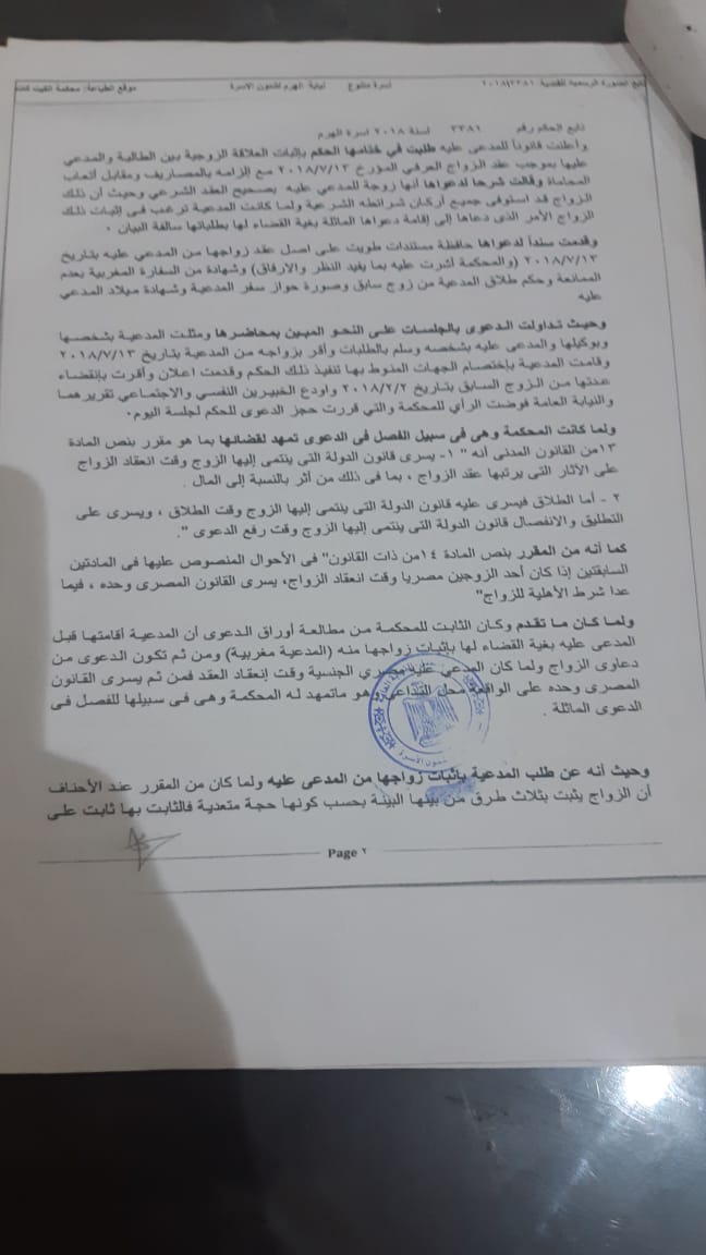 زواج المغربيات عن طريق محكمة الاسره في حالة رفض السفاره