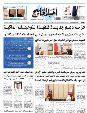 اخبار الخليج البحرينية