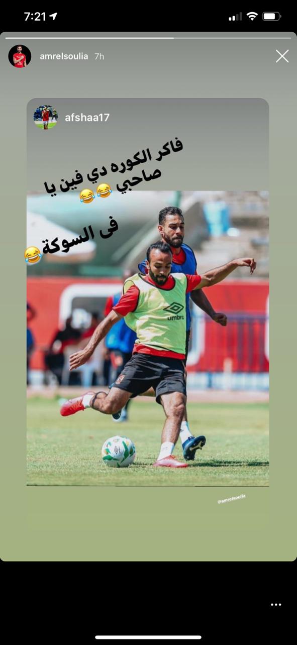 السولية وقفشة