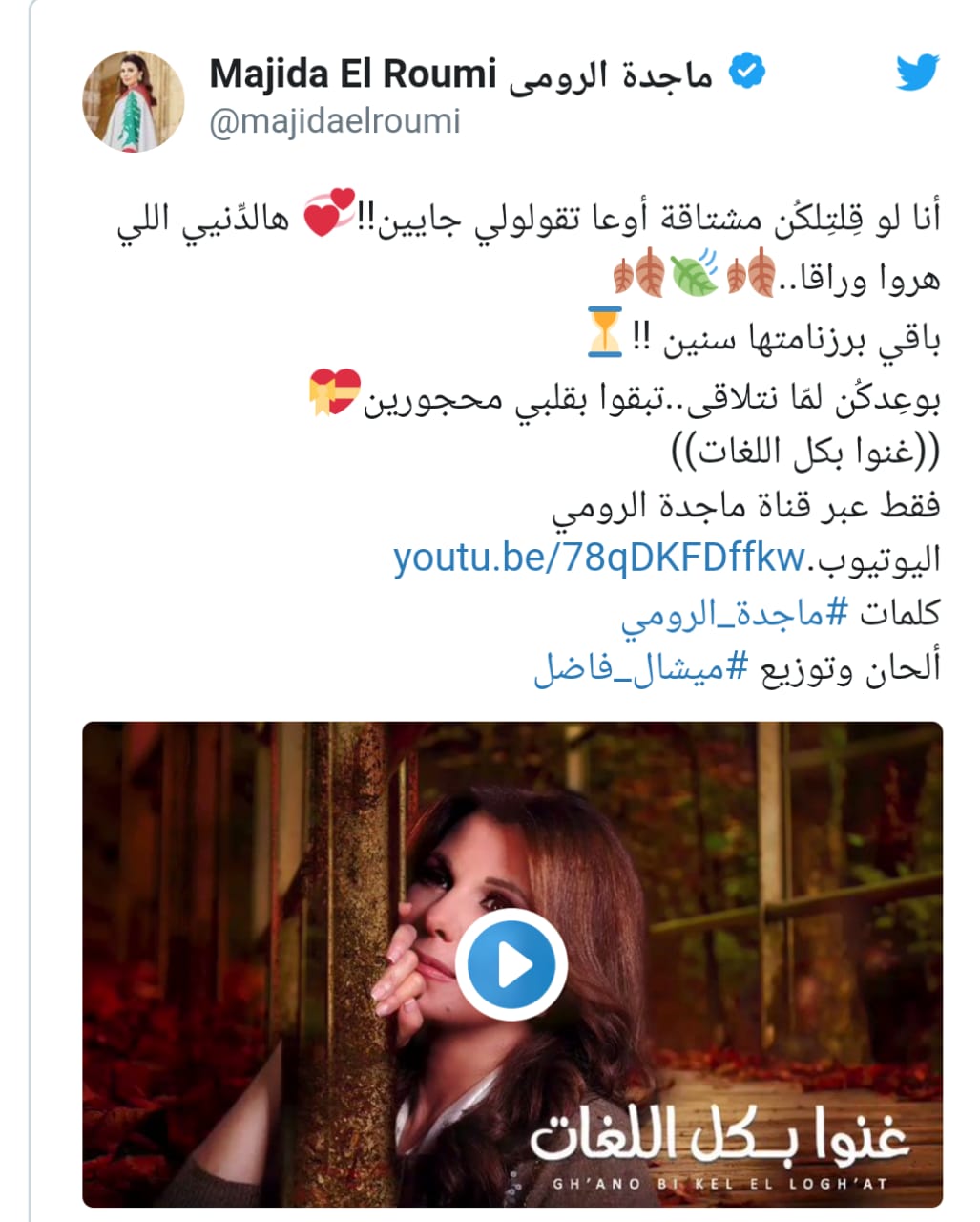 ماجدة الرومي