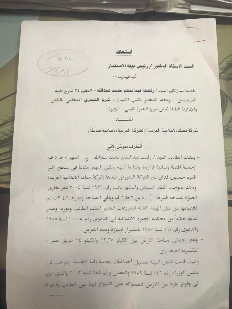شكوى المستثمر  المصرى رفعت عبد اللله  ضد شركة مسك