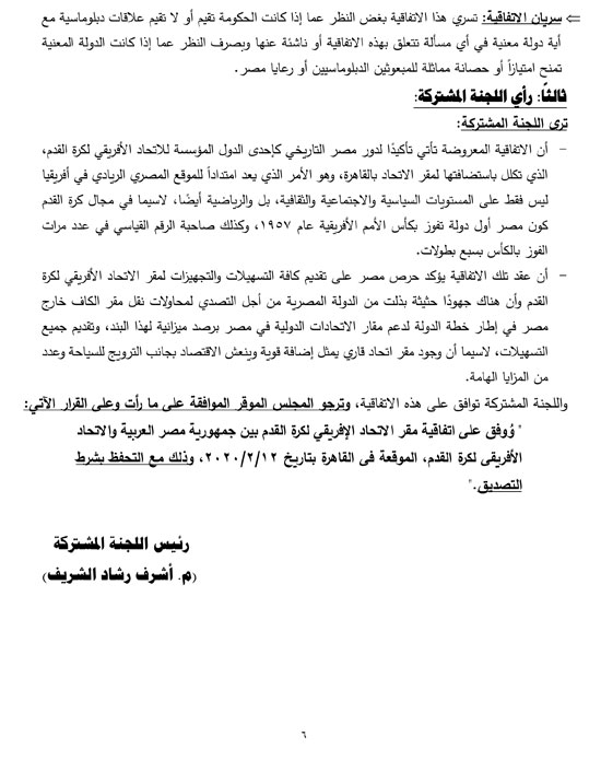البرلمان يناقش تقريرا حول استضافة مصر اتحاد الكره الأفريقى (7)