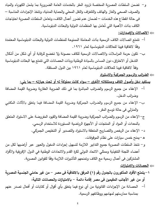 البرلمان يناقش تقريرا حول استضافة مصر اتحاد الكره الأفريقى (5)
