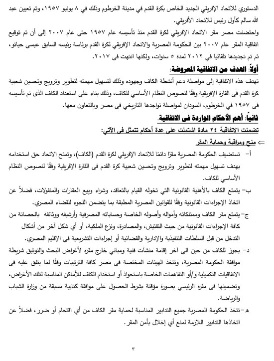 البرلمان يناقش تقريرا حول استضافة مصر اتحاد الكره الأفريقى (4)