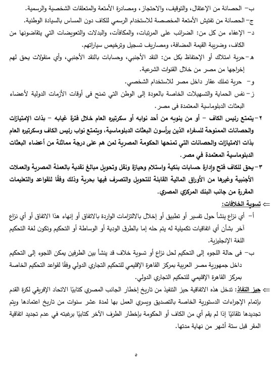 البرلمان يناقش تقريرا حول استضافة مصر اتحاد الكره الأفريقى (6)