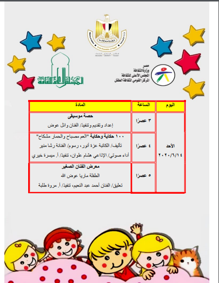 برنامج ثقافة الطفل (5)