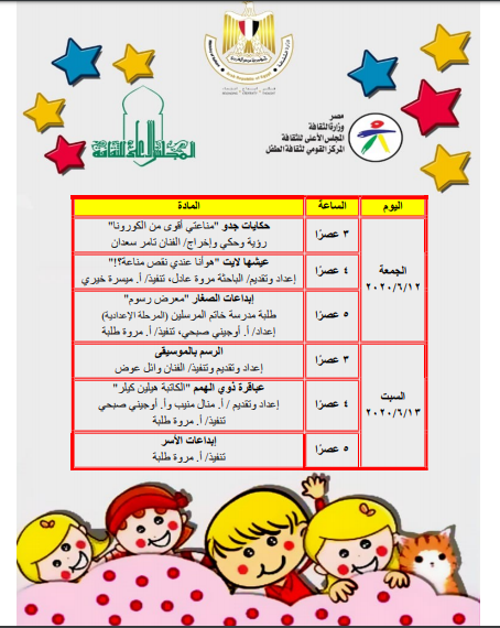 برنامج ثقافة الطفل (4)