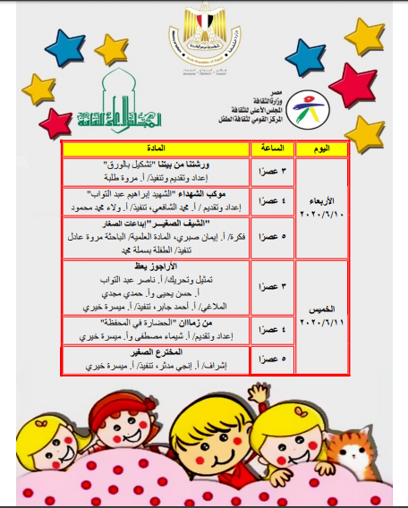 برنامج ثقافة الطفل (3)