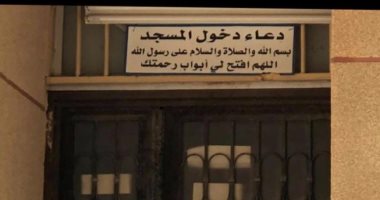 مسجد الدمام الذى أعيد إغلاقه