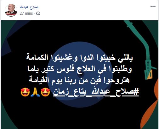 صلاح عبد الله على فيس بوك