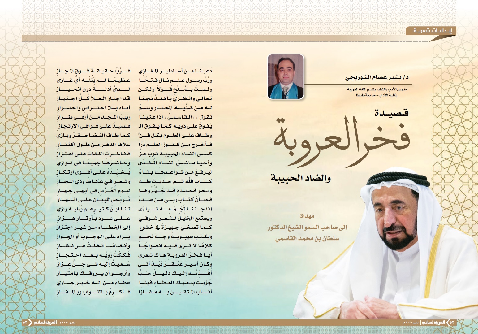 2. قصيدة مهداة إلى صاحب السمو حاكم الشارقة في العدد 3 - العربية لساني 2. قصيدة مهداة إلى صاحب السمو حاكم الشارقة في العدد 3 - العربية لساني