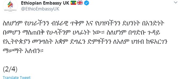 السفارة الأثيوبية فى لندن