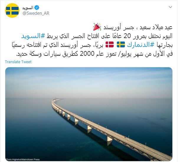 حساب السويد بالعربى على تويتر
