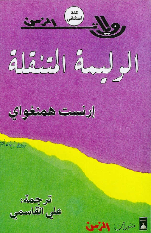 وليمة