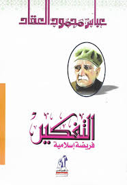 العقاد العقاد