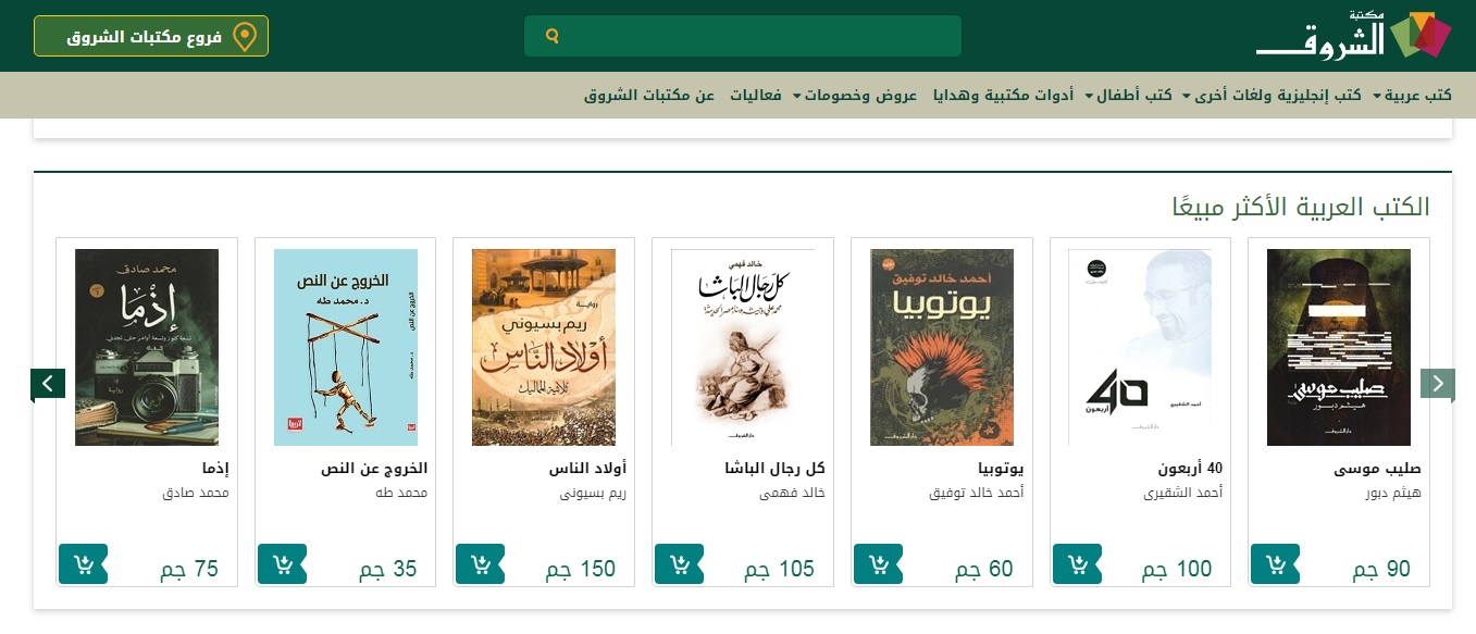 مكتبة الشروق