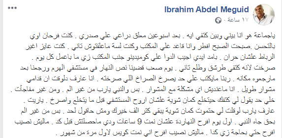 صفحة الروائى إبراهيم عبد المجيد