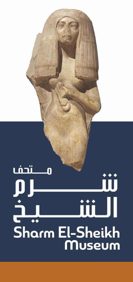 لافتات متحف شرم الشيخ (4)