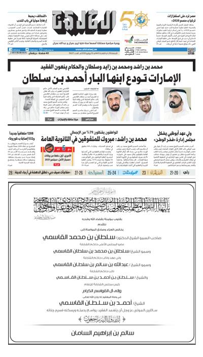 صحيفة الخليج الاماراتية