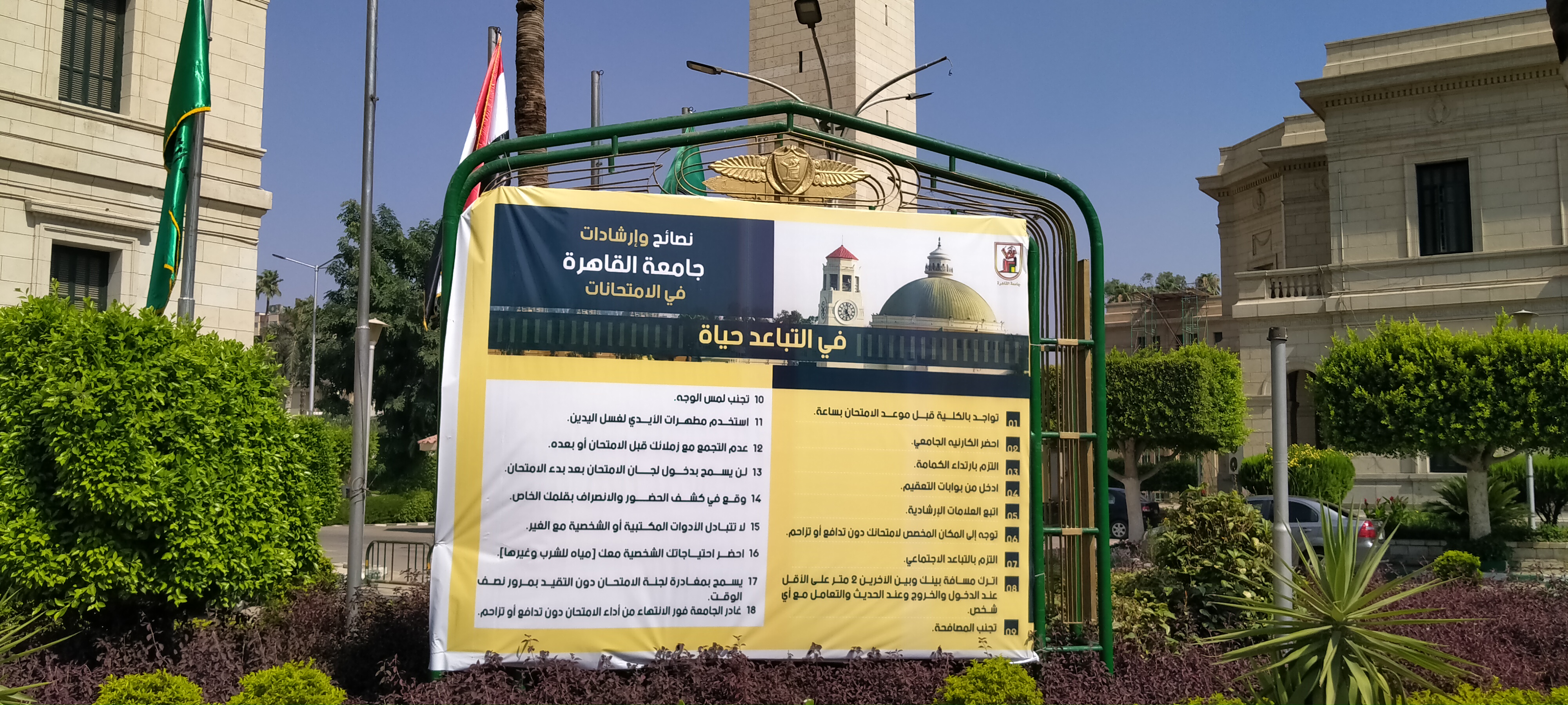 استعدادات جامعة القاهرة لامتحانات الفرق النهائية (2)