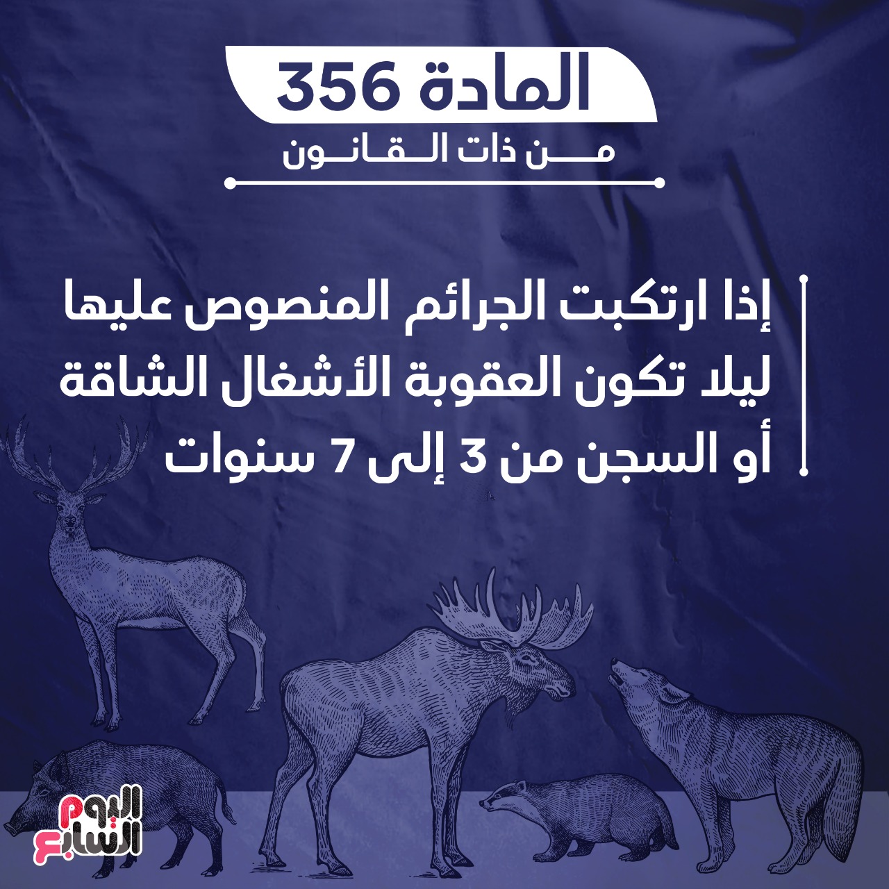  السجن 7 سنوات عقوبة واقعة السحل فى الإسكندرية (3)