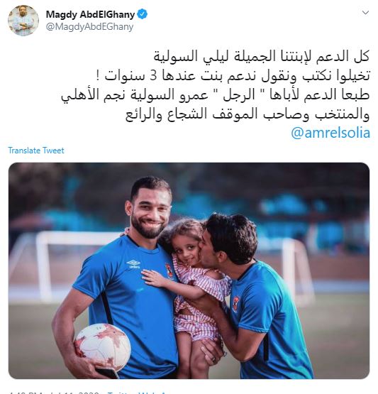 مجدى عبد الغنى عبر تويتر