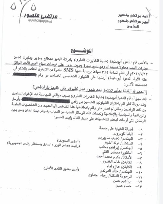 بلاغ مرتضي منصور (1)