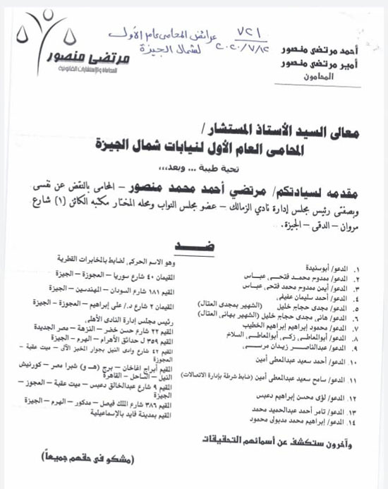 بلاغ مرتضي منصور (3)