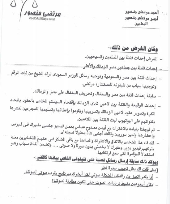 بلاغ مرتضي منصور (2)