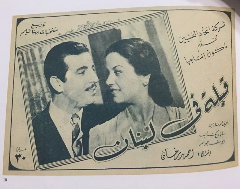 فيلم قبلة فى لبنان