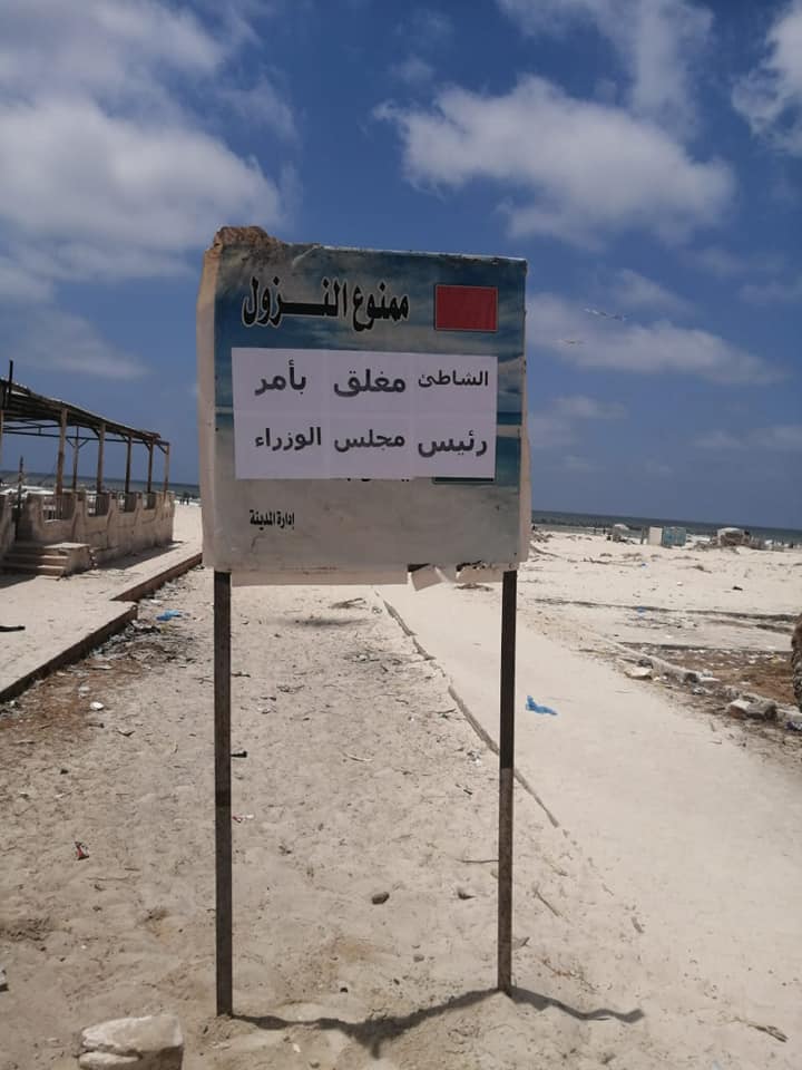 شاطئ النخيل مغلق بأمر رئيس الوزراء شاطئ النخيل مغلق بأمر رئيس الوزراء