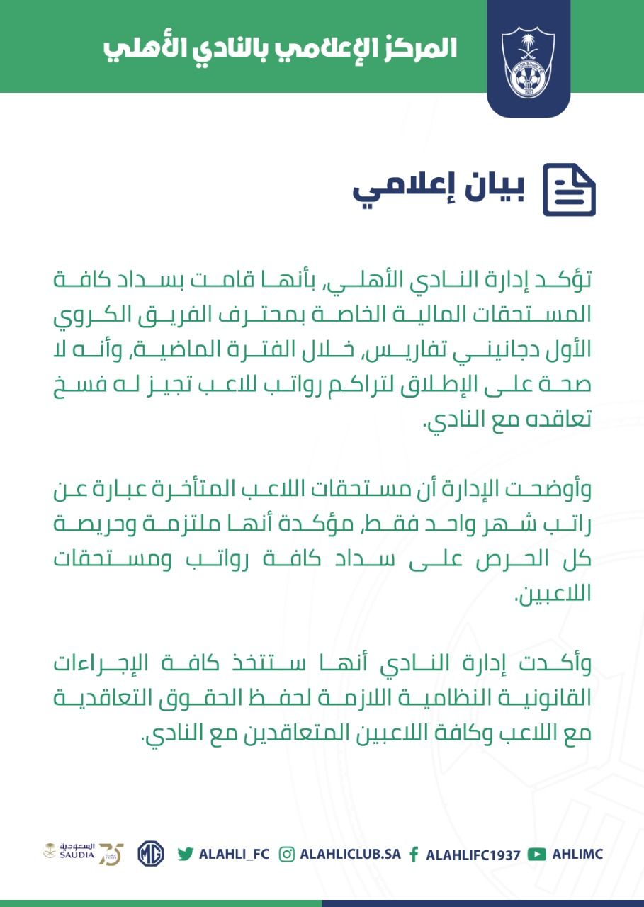 بيان الأهلى بيان الأهلى
