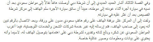 منشور شرطة دبى