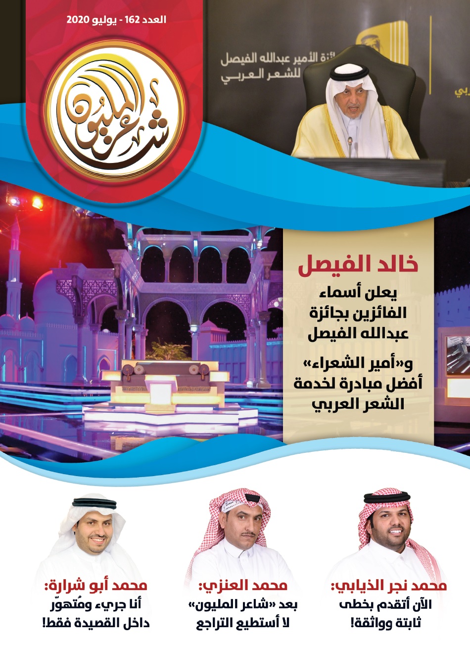 غلاف العدد 162 غلاف العدد 162