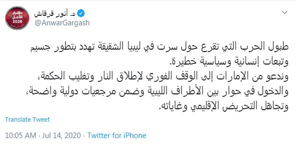 انور قرقاش على تويتر