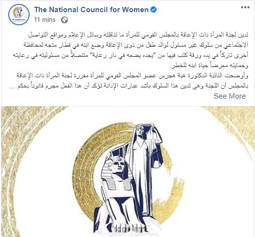 المجلس القومى للمرأة على فيس بوك